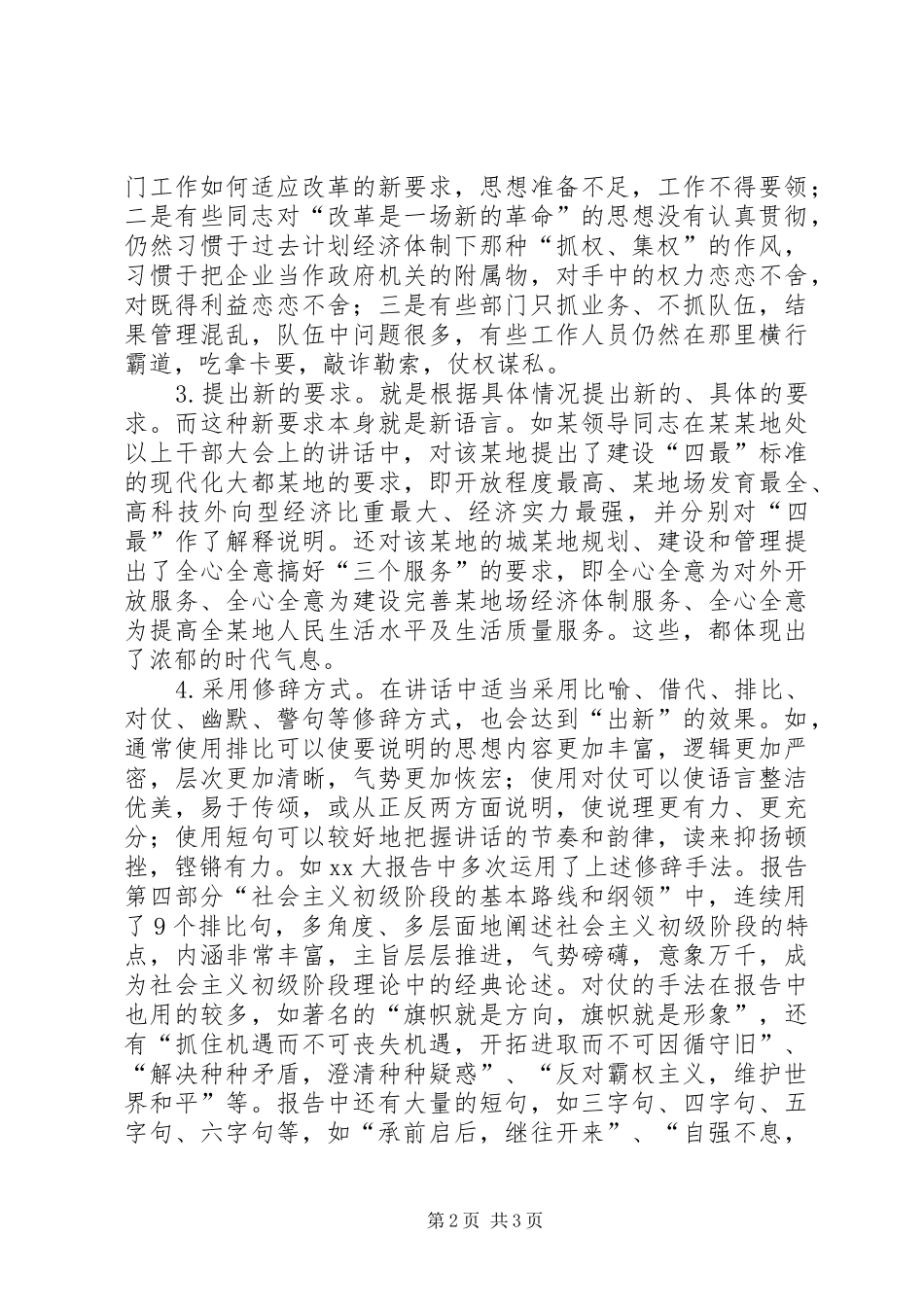怎样写好领导讲话发言稿(精选多篇)__第2页