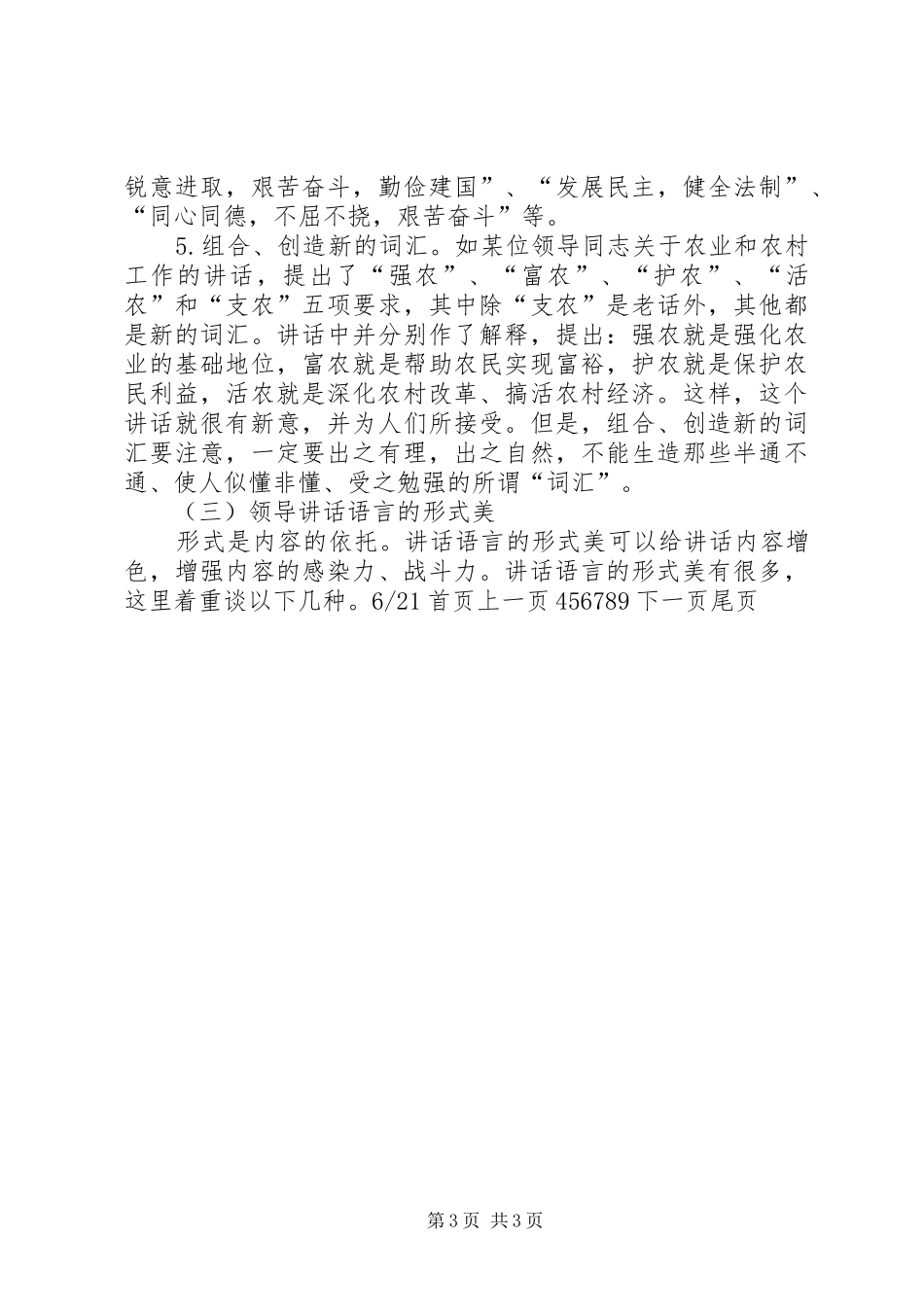 怎样写好领导讲话发言稿(精选多篇)__第3页