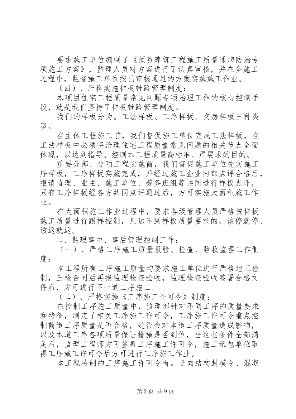 XX年观摩会领导讲话发言稿_第2页