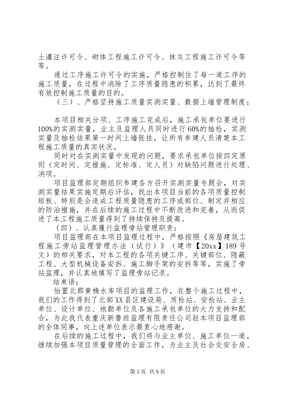 XX年观摩会领导讲话发言稿_第3页