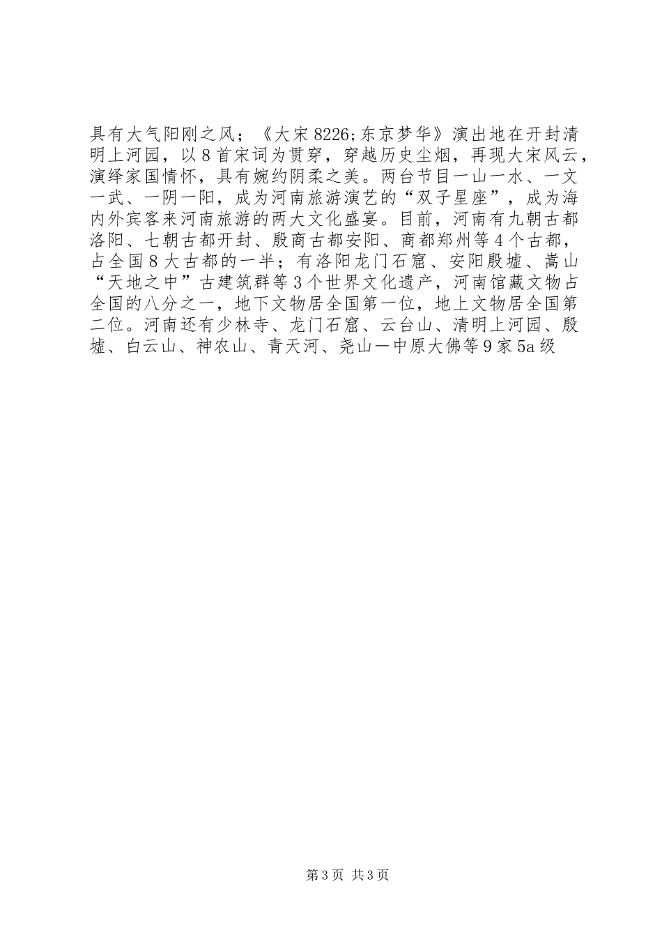 旅游局长在在高峰论坛上的讲话发言稿_第3页