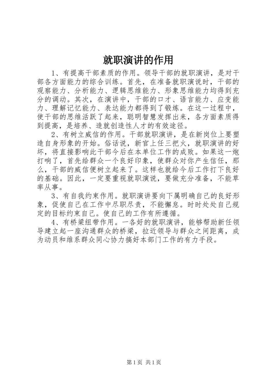 就职演讲稿的作用_第1页