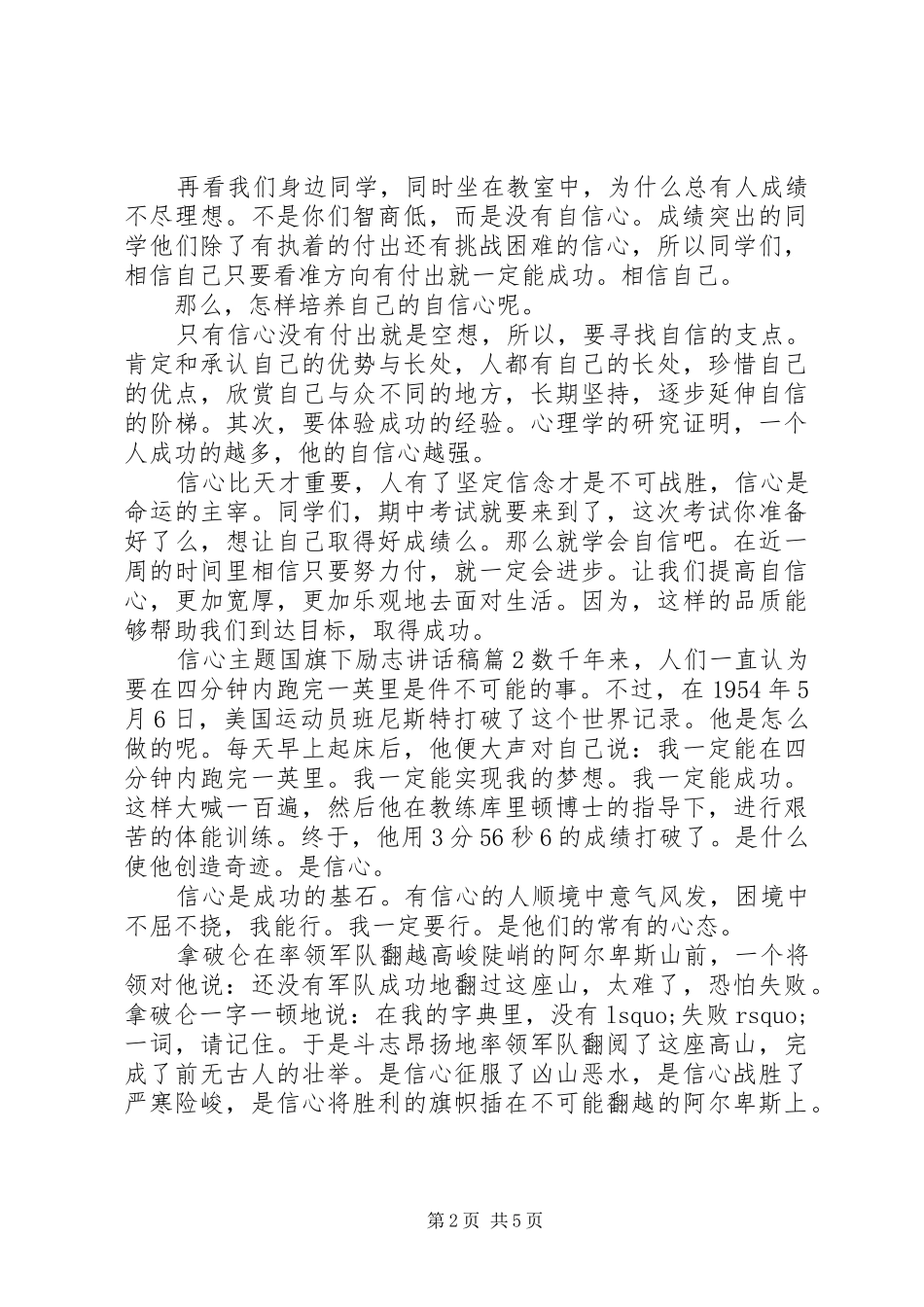 信心主题国旗下励志讲话发言稿_第2页