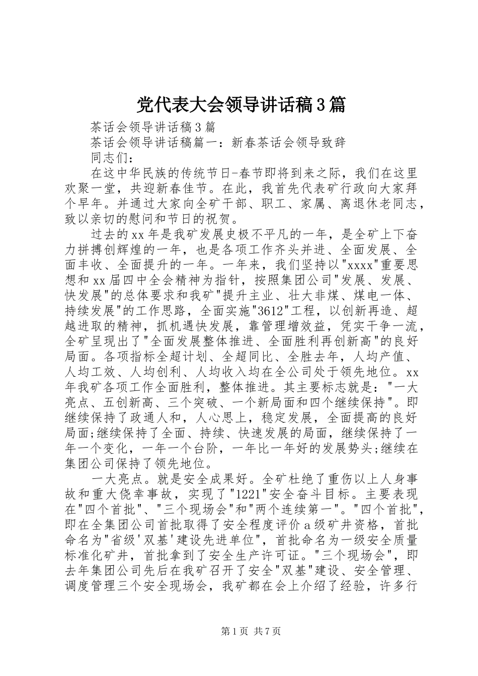 党代表大会领导讲话发言稿3篇(3)_第1页