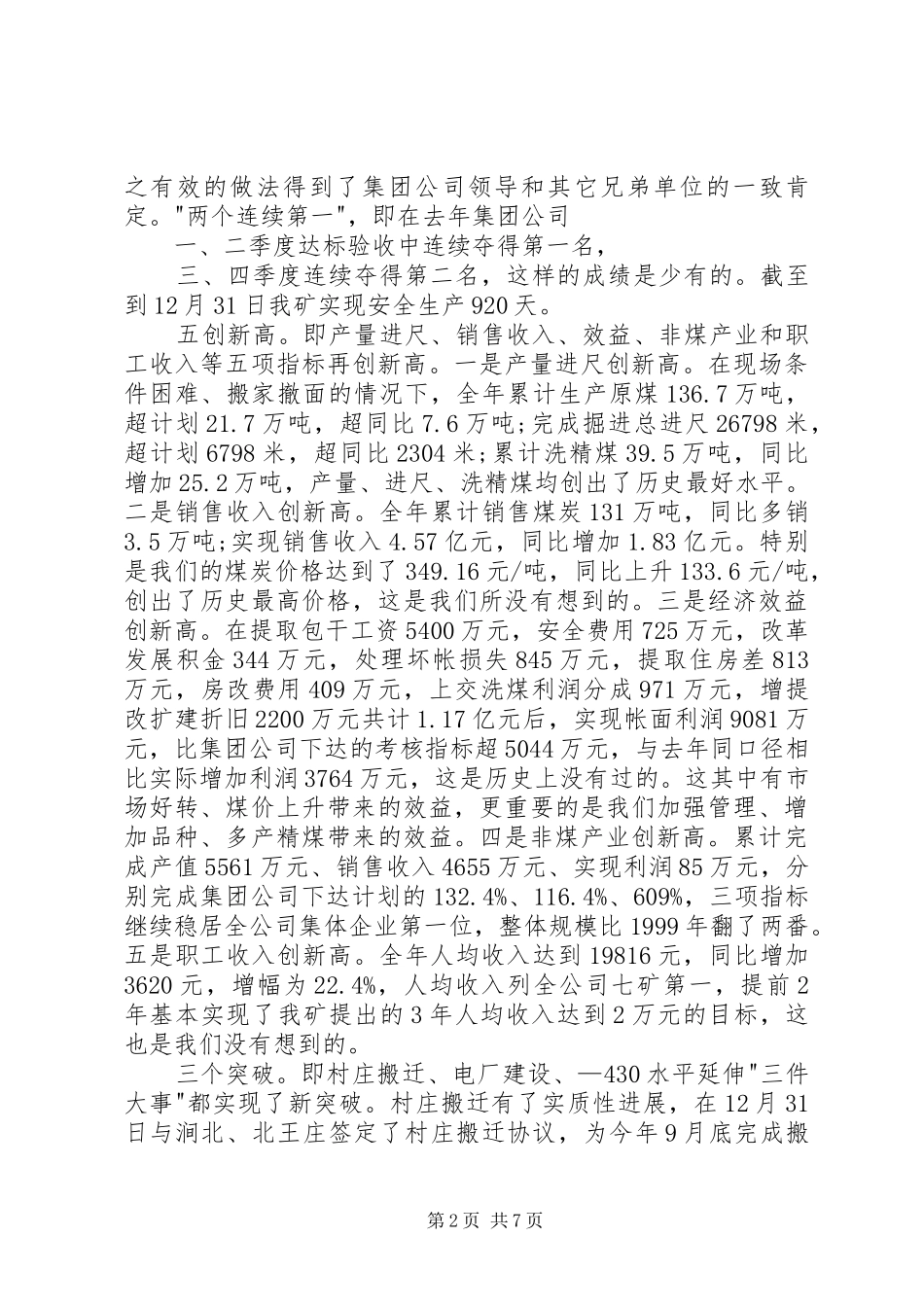 党代表大会领导讲话发言稿3篇(3)_第2页