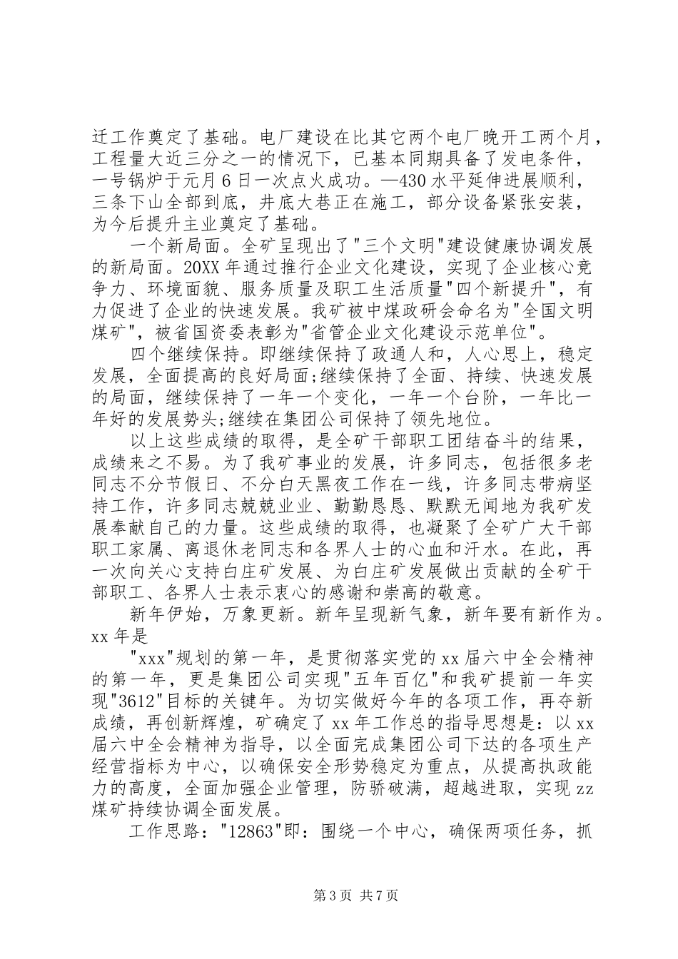 党代表大会领导讲话发言稿3篇(3)_第3页