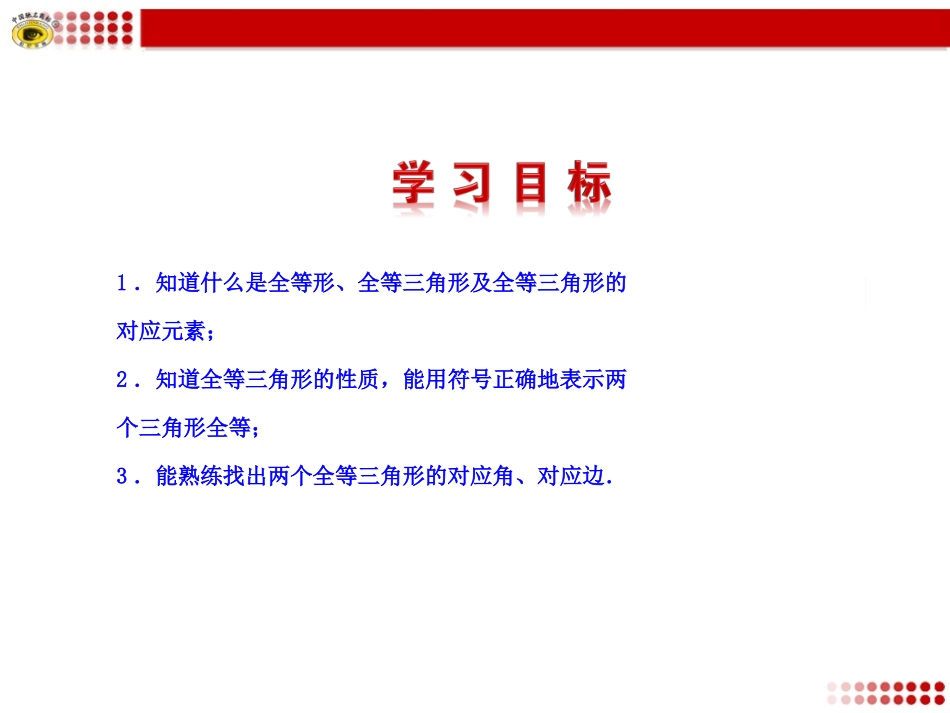 25全等三角形（第1课时）_第2页