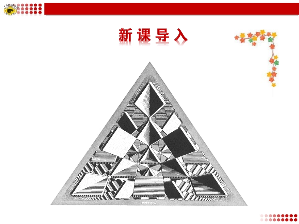 25全等三角形（第1课时）_第3页