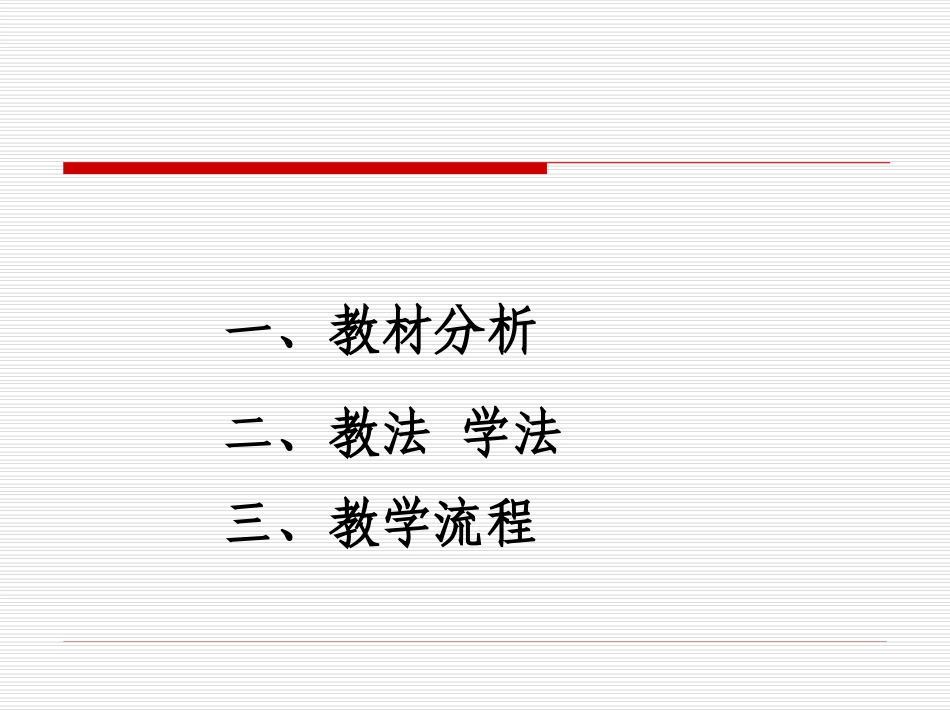 诚信是金_说课_第2页