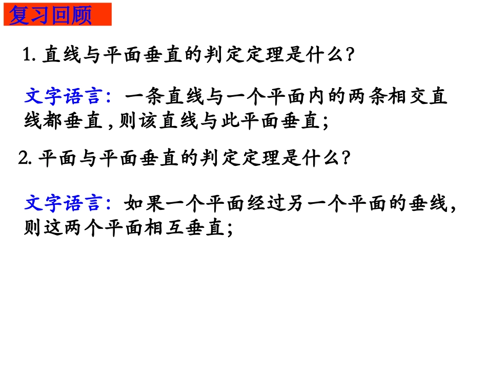 233-234线面垂直、面面垂直的性质定理(第一课时)_第2页