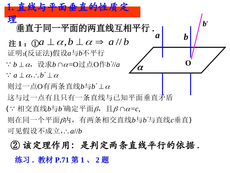 233-234线面垂直、面面垂直的性质定理(第一课时)_第3页