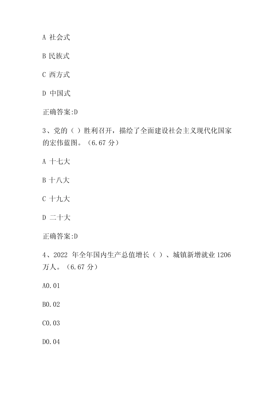 2024年有效防范化解重大经济金融风险课后测试题库(含答案) _第2页