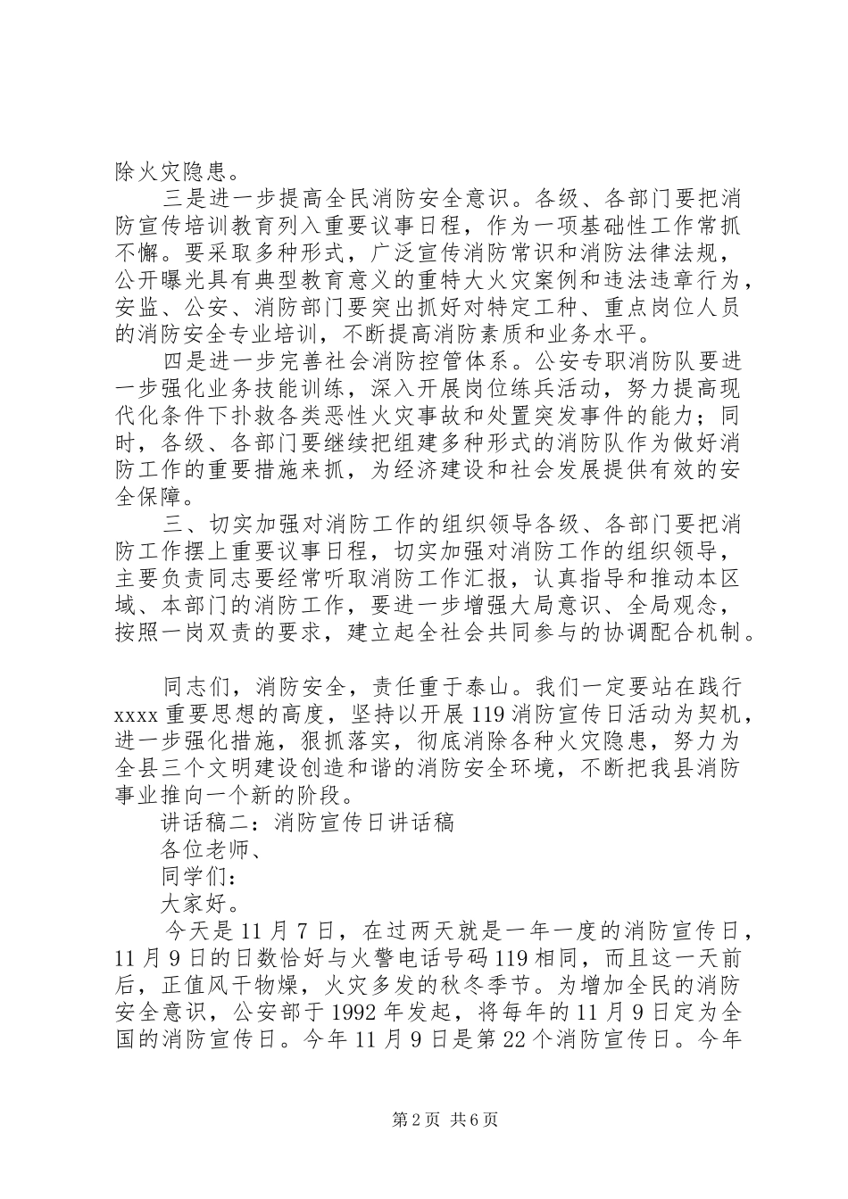 消防宣传日的的讲话稿_第2页
