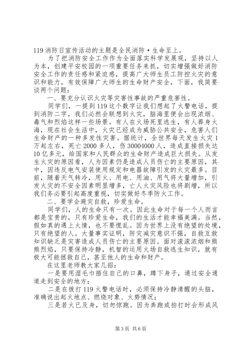 消防宣传日的的讲话稿_第3页