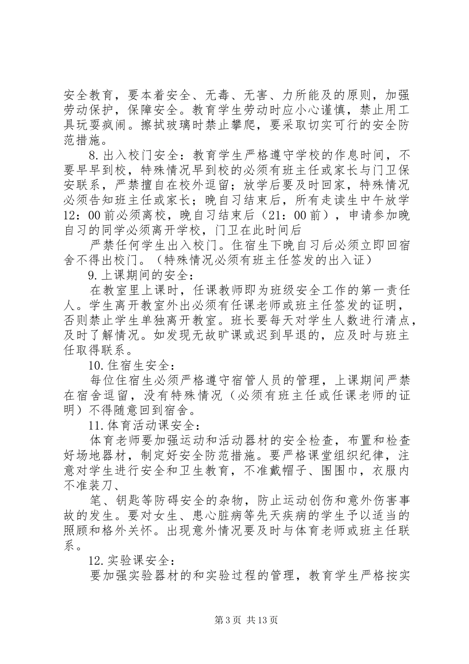 学校安全教育大会校长讲话发言稿_第3页