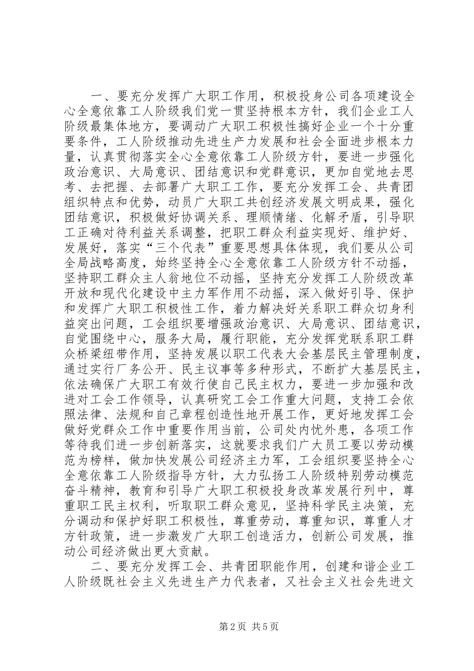 庆“五一”迎“五四”弘扬“五四”精神的讲话发言稿_第2页