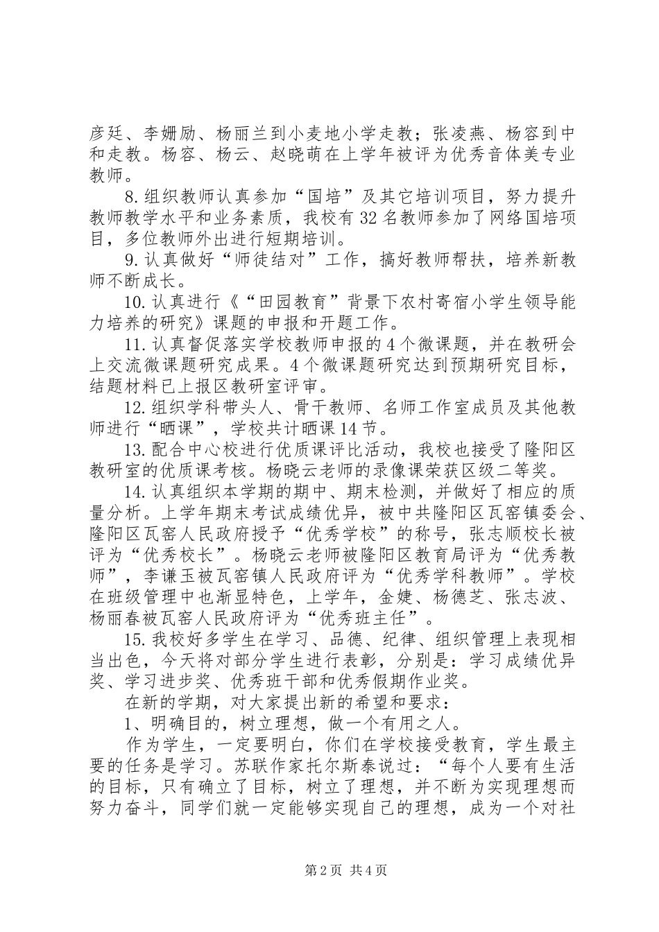 20XX年.9.6学年开学典礼讲话发言稿(3)_第2页