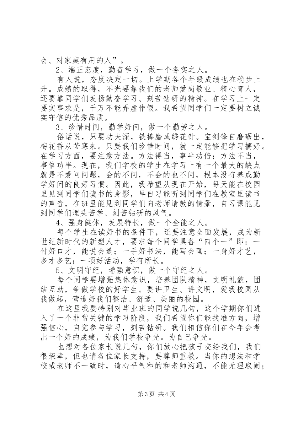 20XX年.9.6学年开学典礼讲话发言稿(3)_第3页