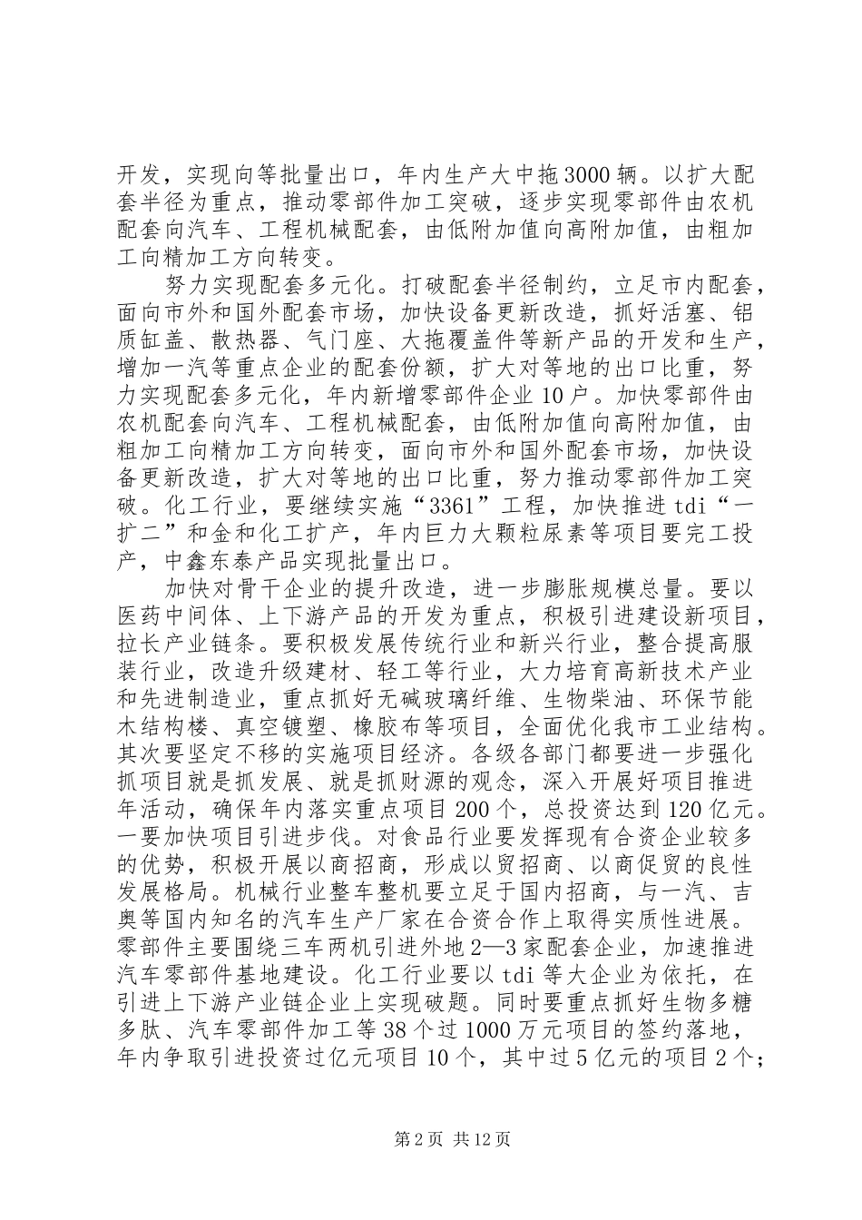 三大工程推进工业强市讲话发言稿_第2页