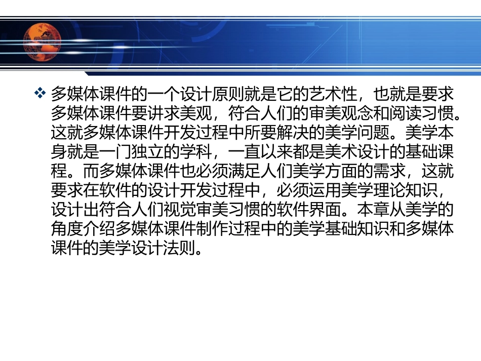 第3章_美学基础_第2页