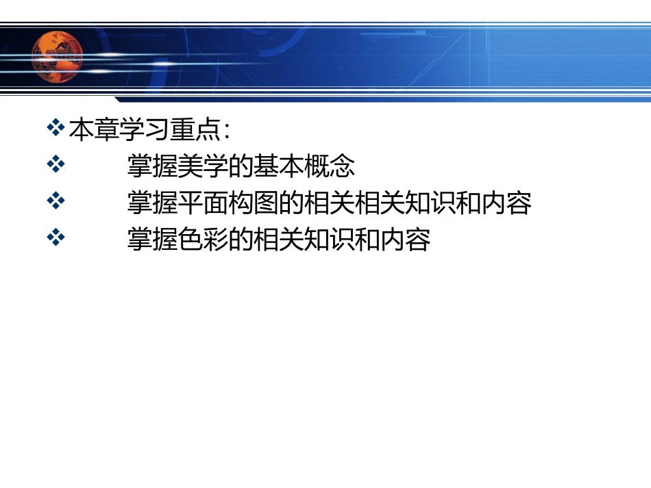 第3章_美学基础_第3页