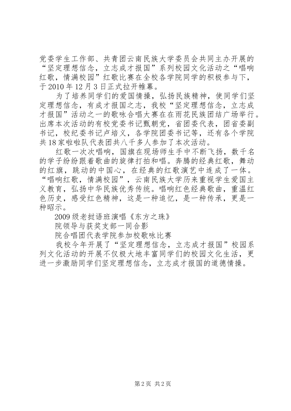 学习系列讲话,坚定理想信念专题讨论发言稿 (2)_第2页