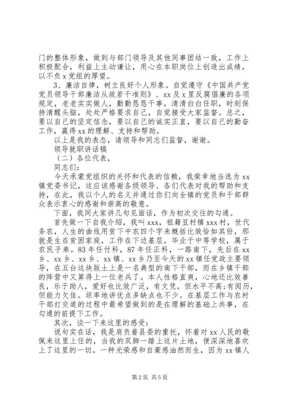 领导就职的讲话发言稿_第2页