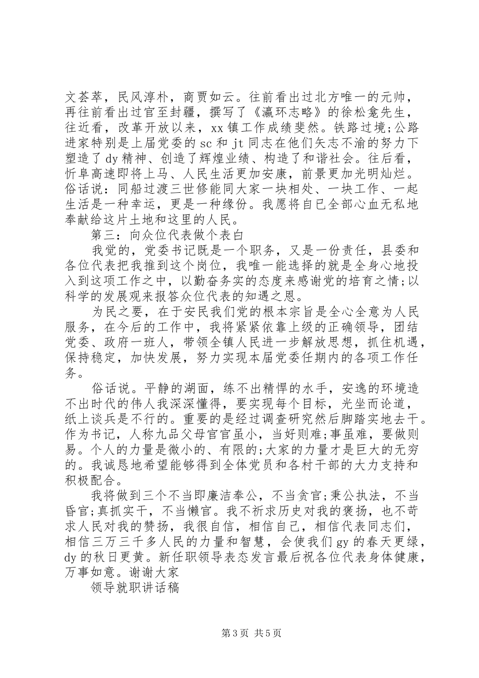 领导就职的讲话发言稿_第3页