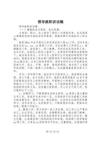 领导就职的讲话发言稿