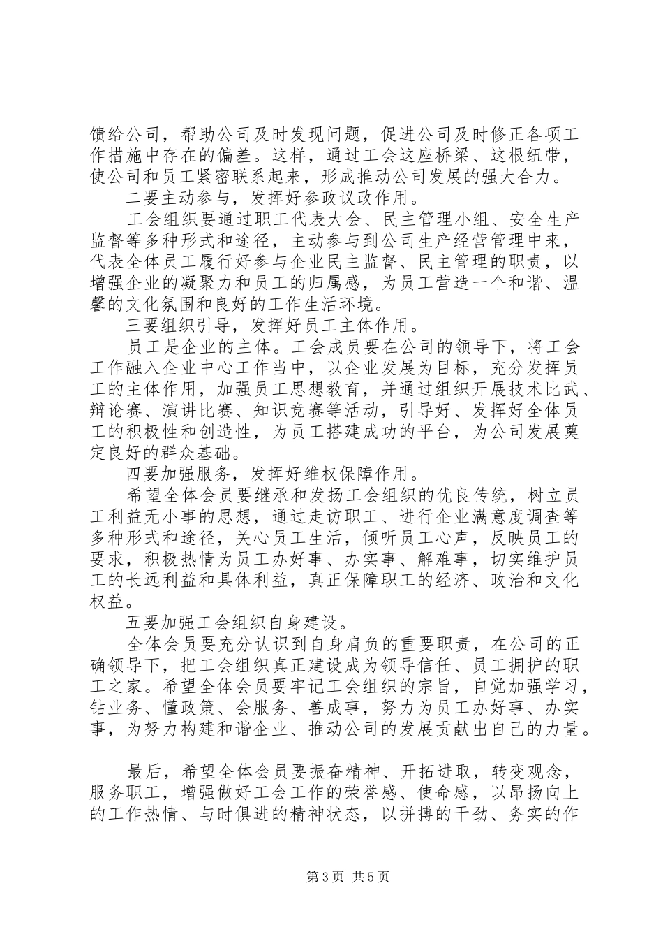 最新上级工会领导讲话发言稿_第3页