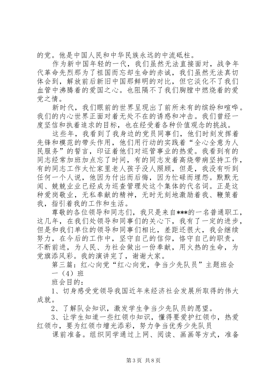 红心向党讲话发言稿_第3页