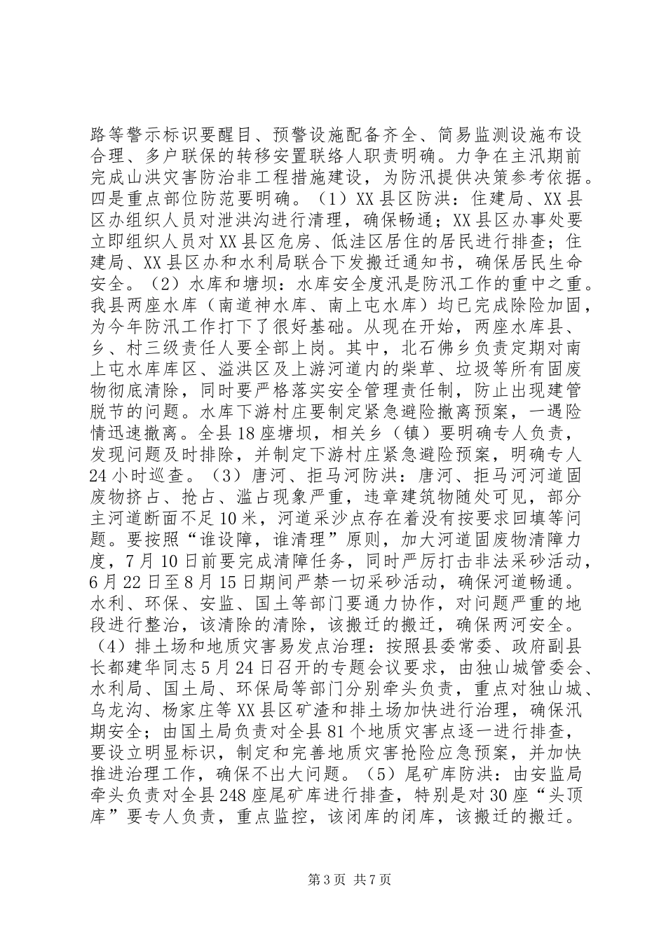 全县防汛抗旱安全生产林业三项工作会议领导讲话发言稿_第3页