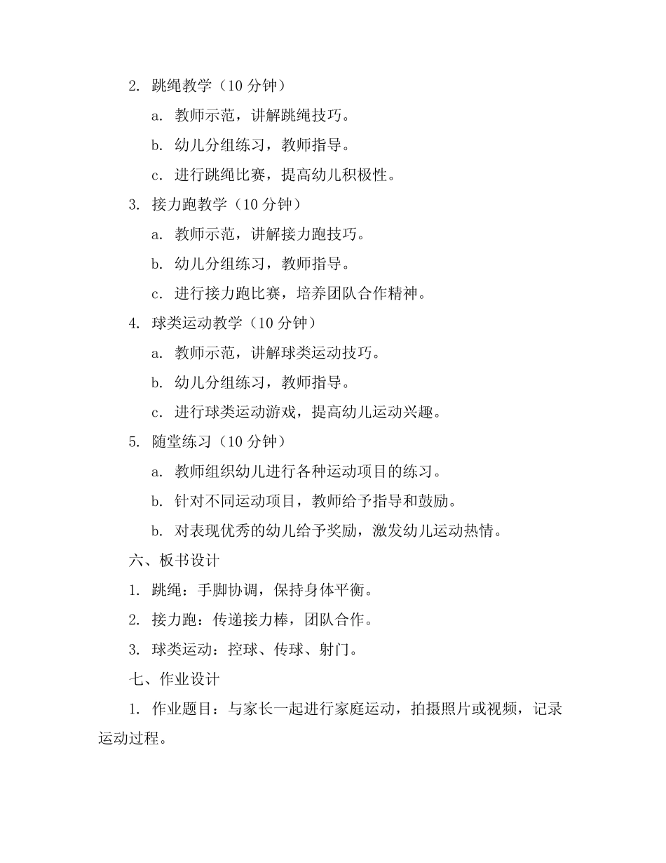 2024年优质幼儿园大班体育课精彩教案含内容 _第2页