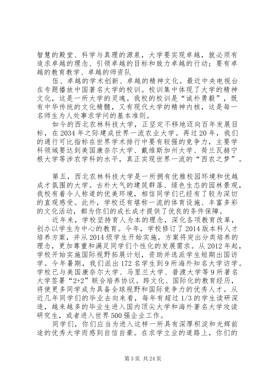 篇一：XX年各大学开学典礼校长讲话发言稿__第3页