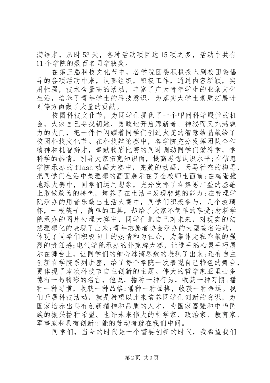 校园科技节闭幕式讲话发言稿_第2页