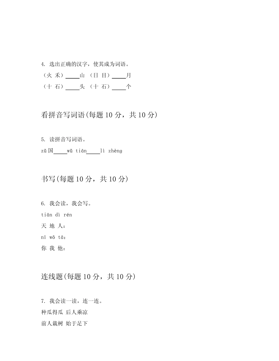 2024年统编版一年级上语文测试卷附带答案_第2页