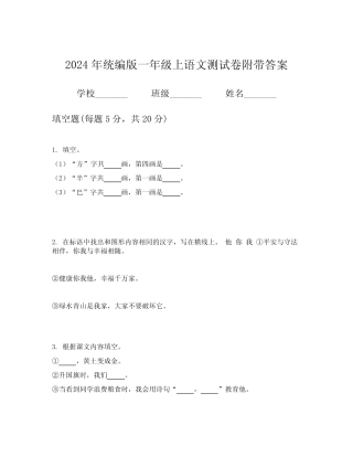 2024年统编版一年级上语文测试卷附带答案