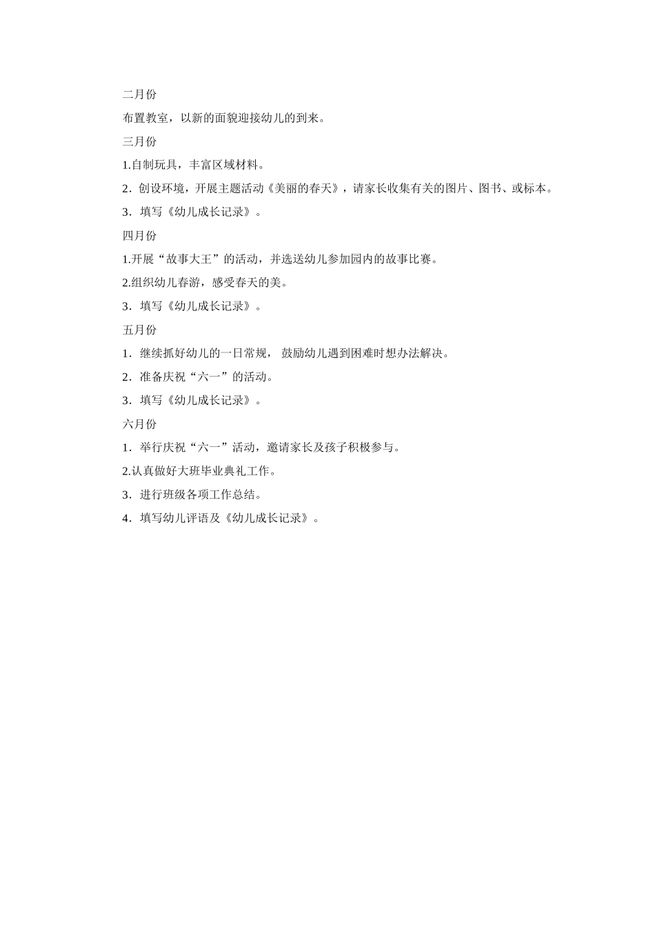 大二班工作计划_第2页
