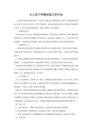 大二班工作计划