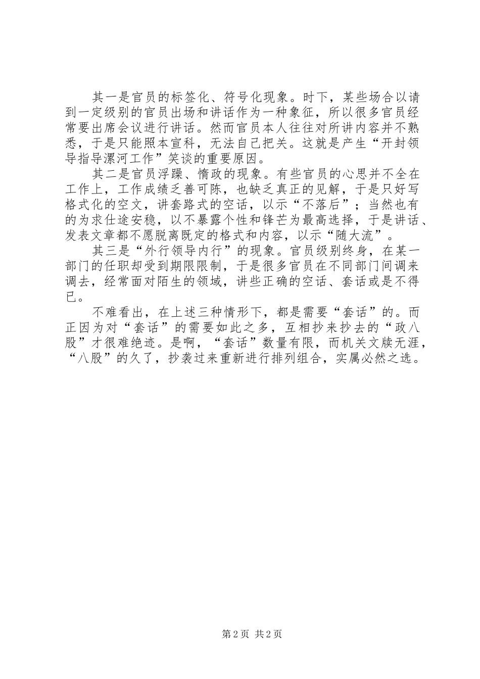 官员讲话发言稿雷同为哪般？_第2页