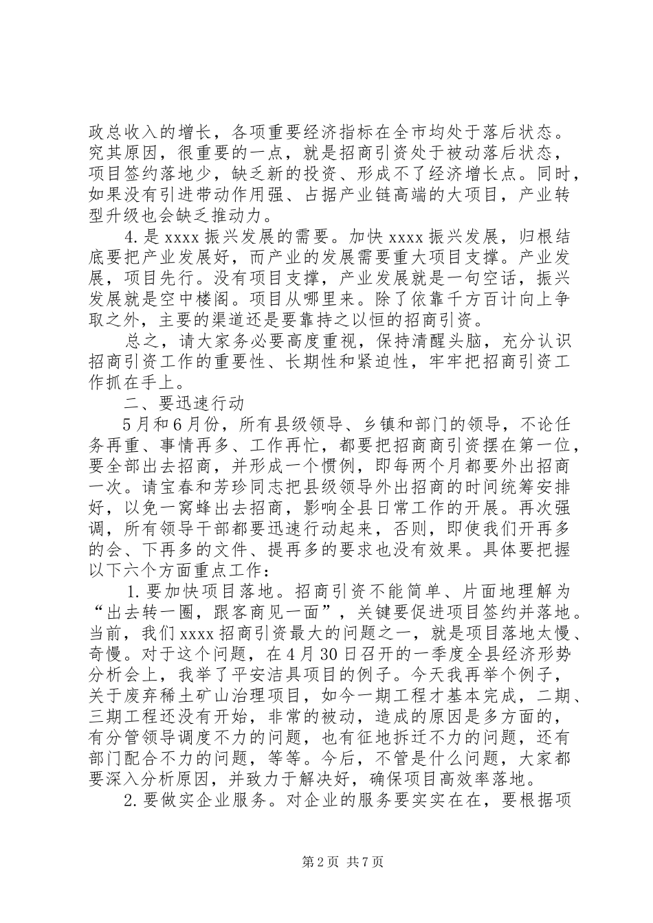 招商引资工作会议的讲话发言稿_第2页