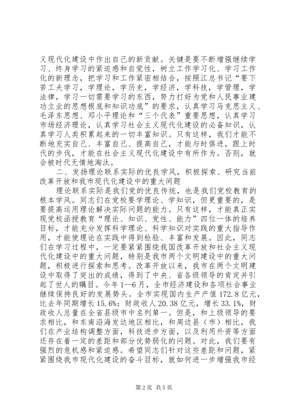 党校开学典礼上的讲话发言稿_第2页