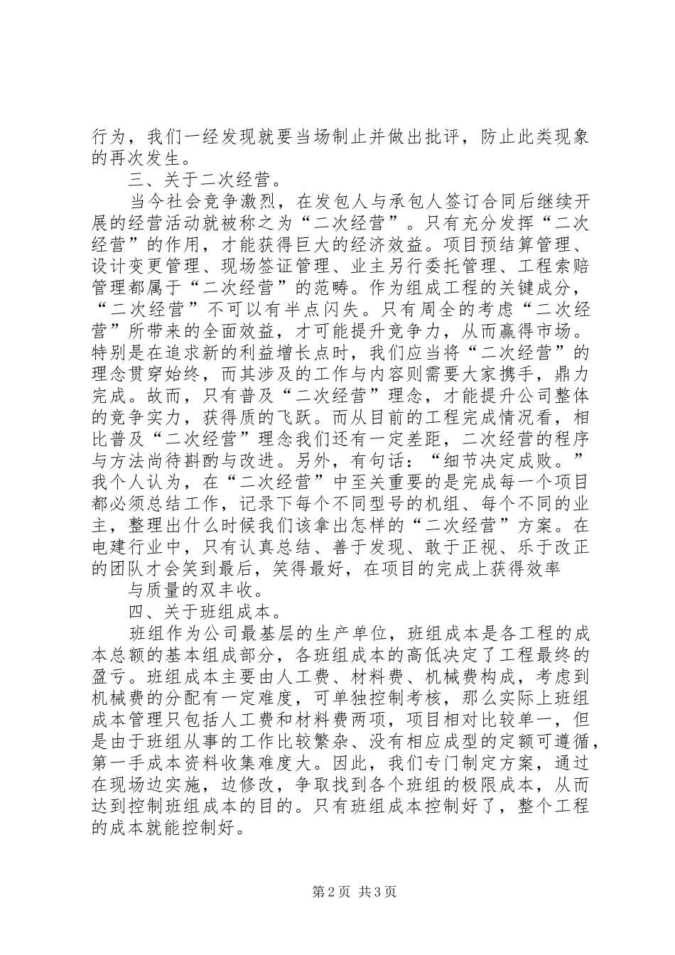 XX年春茧协调会的的讲话稿_第2页