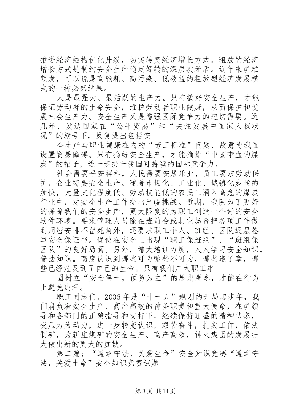 煤矿安全演讲稿词遵章守法关爱生命_第3页