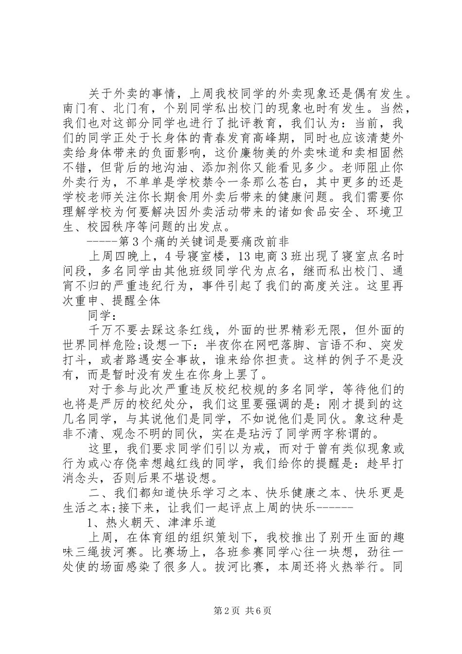 行政值周领导国旗下讲话发言稿_第2页