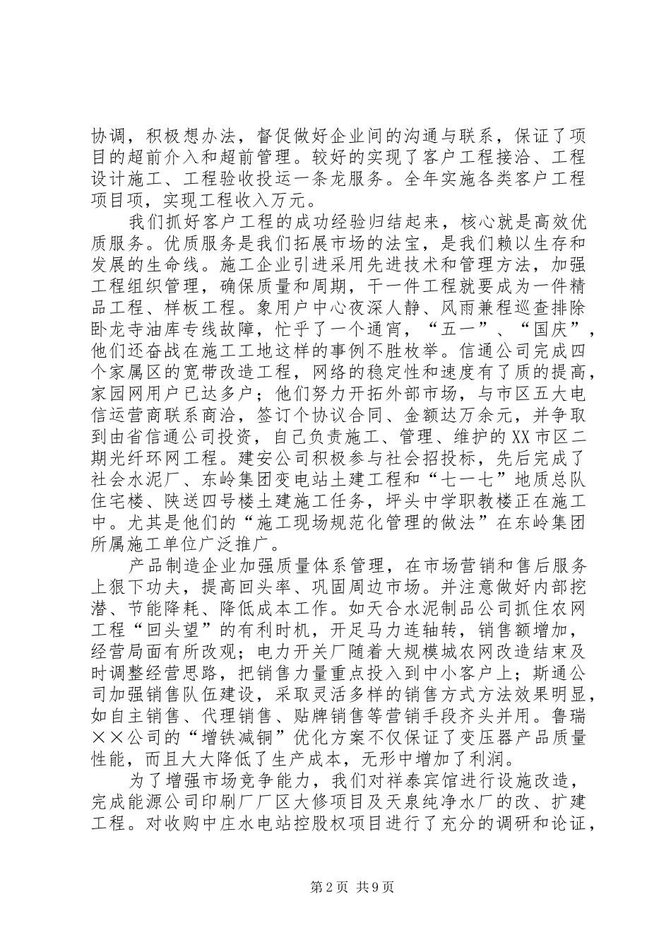电力公司领导讲话发言稿(工作报告)_第2页