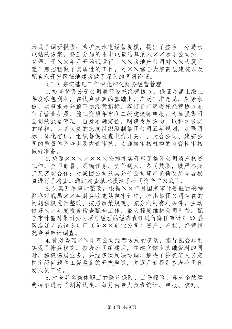电力公司领导讲话发言稿(工作报告)_第3页