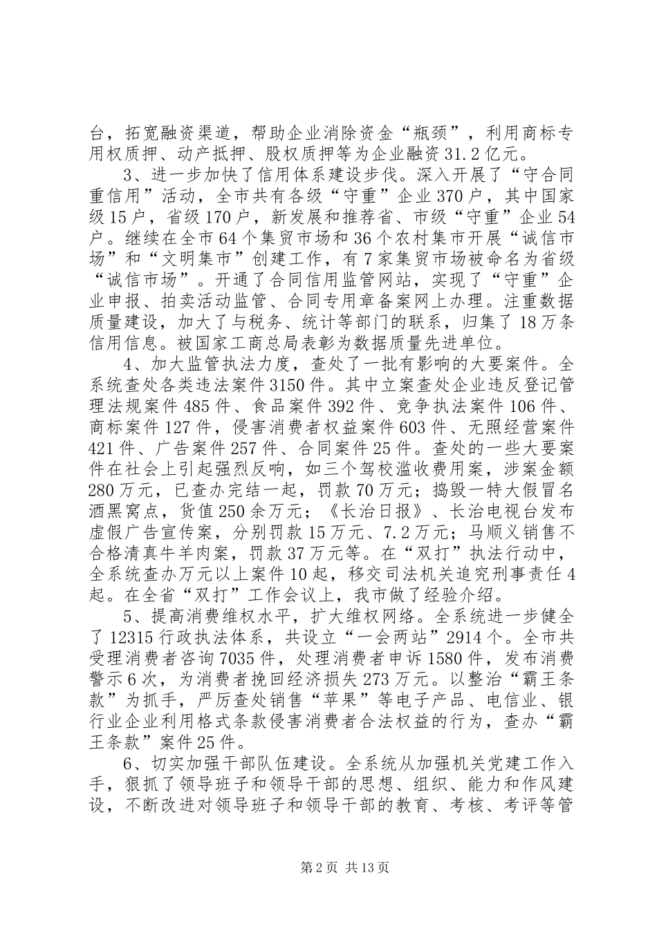 工商局党风廉政建设工作会议讲话发言稿_第2页