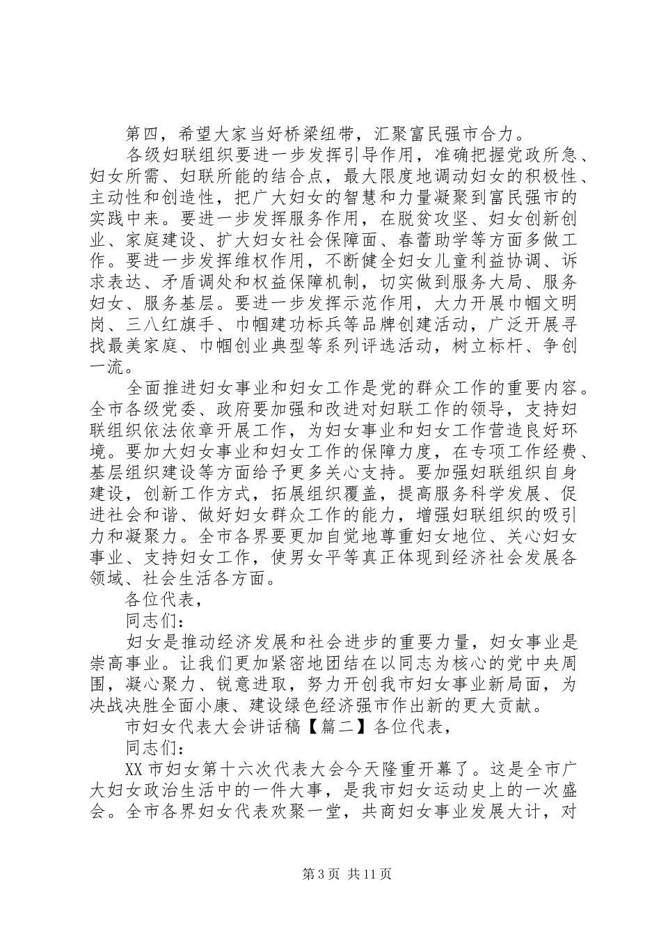 市妇女代表大会讲话发言稿_第3页