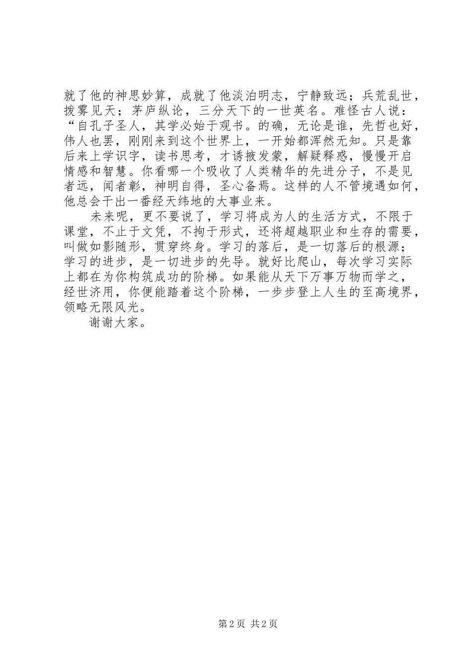 学习构筑成功阶梯演讲稿_第2页